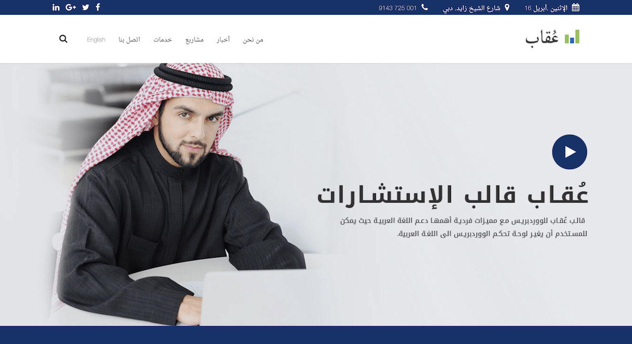 طراحی سایت عربی