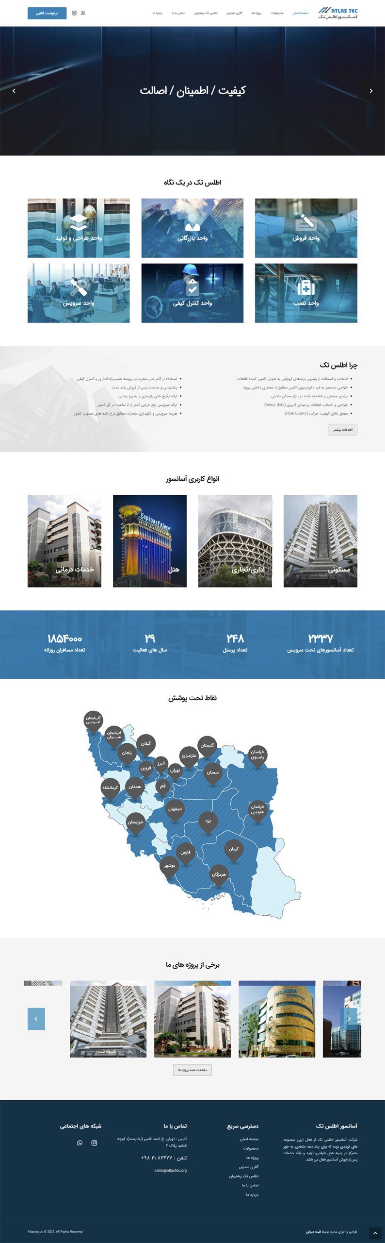 طراحی سایت شرکت اطلس تک