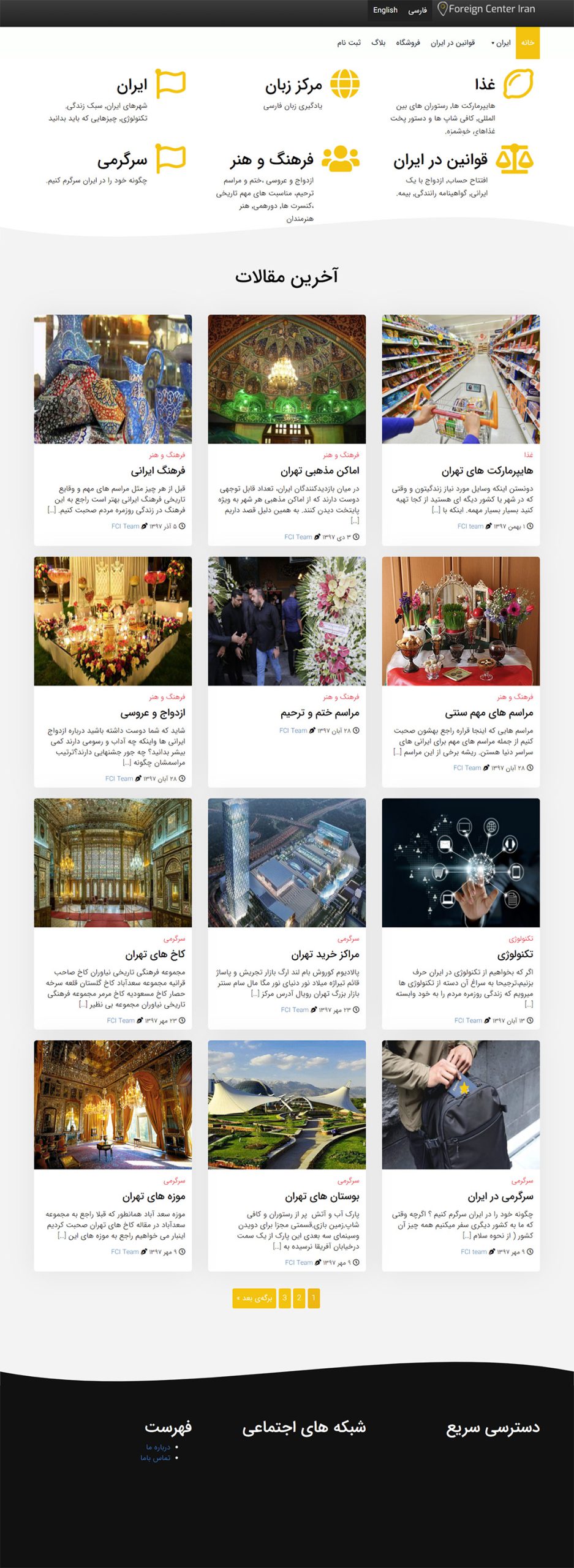 طراحی سایت مرکز اف سی ایران