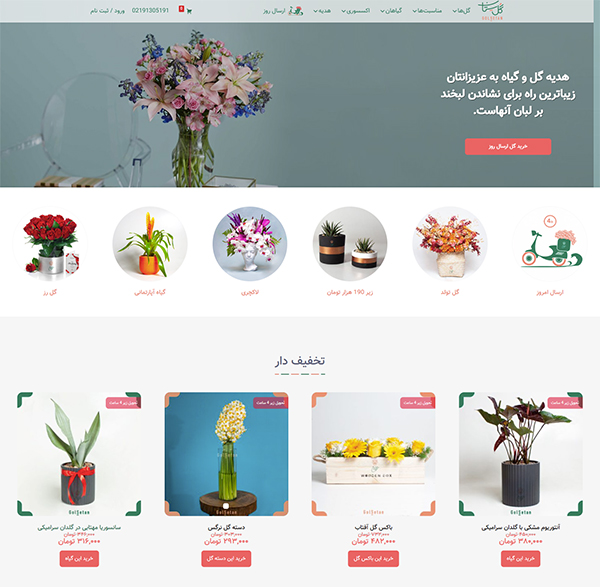 طراحی سایت گل فروشی