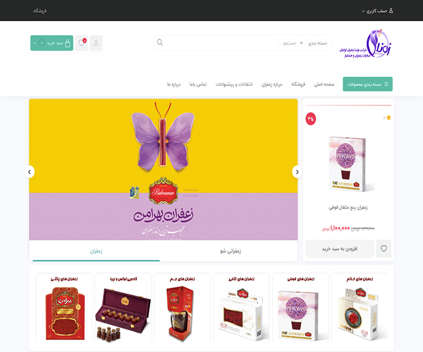 طراحی سایت زعفران