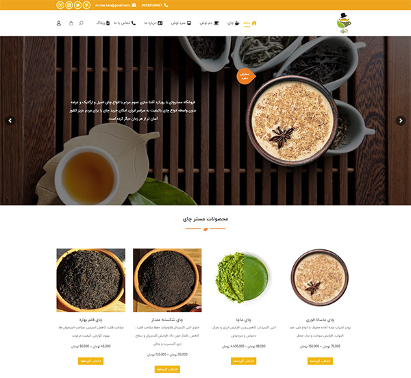 طراحی سایت چای و قهوه