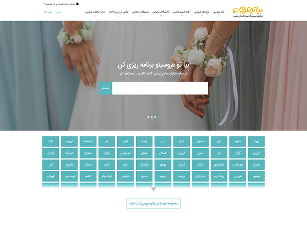 طراحی سایت عروسی