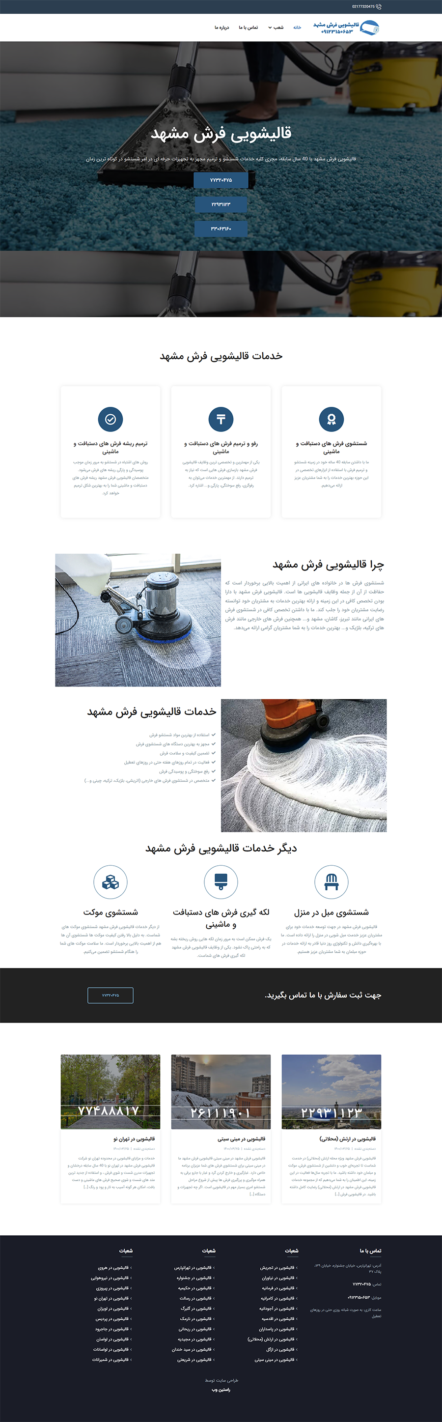 طراحی سایت قالیشویی فرش مشهد