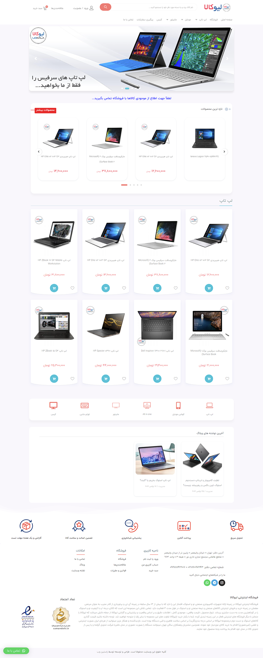طراحی سایت فروشگاه اینترنتی لیوکالا