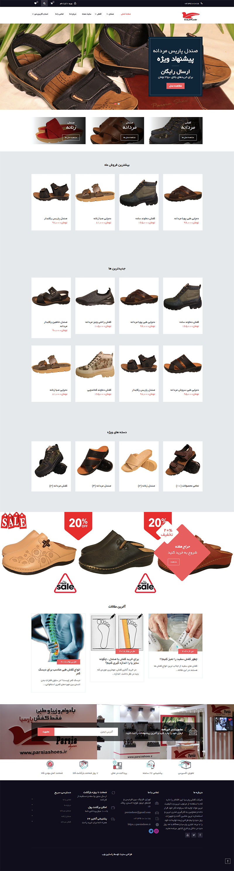 طراحی سایت تولیدی کفش پارسیا