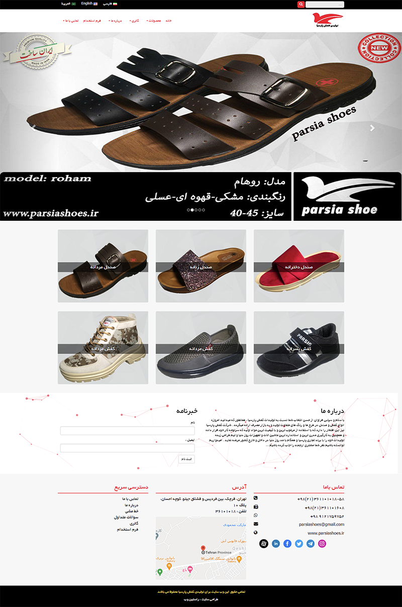 طراحی سایت تولیدی کفش پارسیا