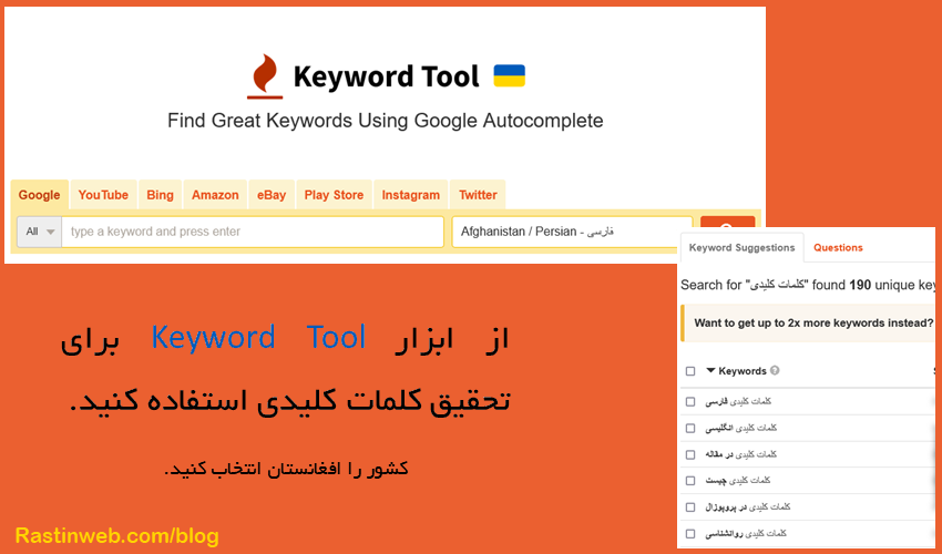 ابزار keyword tool